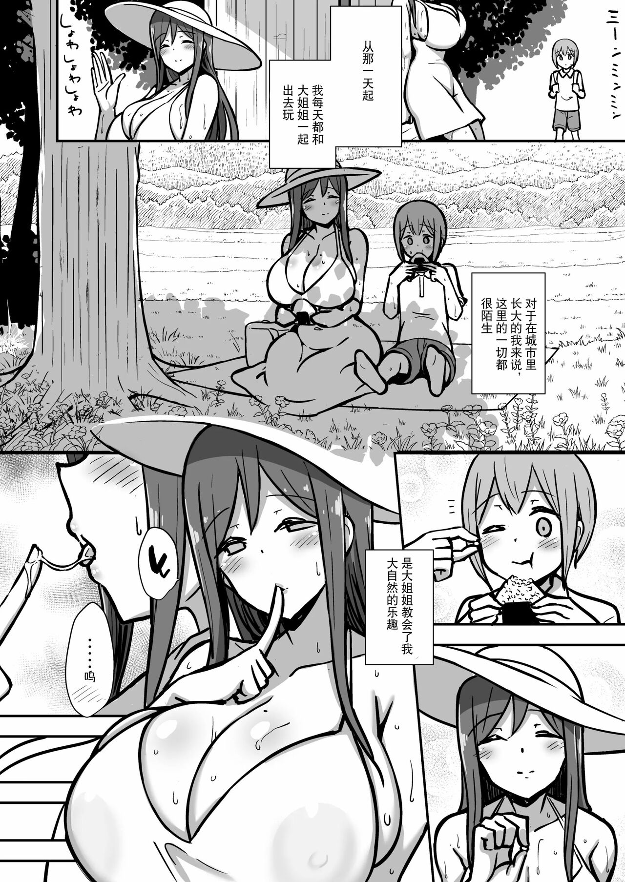 《Shiro OnePi Onee-san to Babubabu Amayadori Ecchi》推荐：色气漫画/姐系题材
