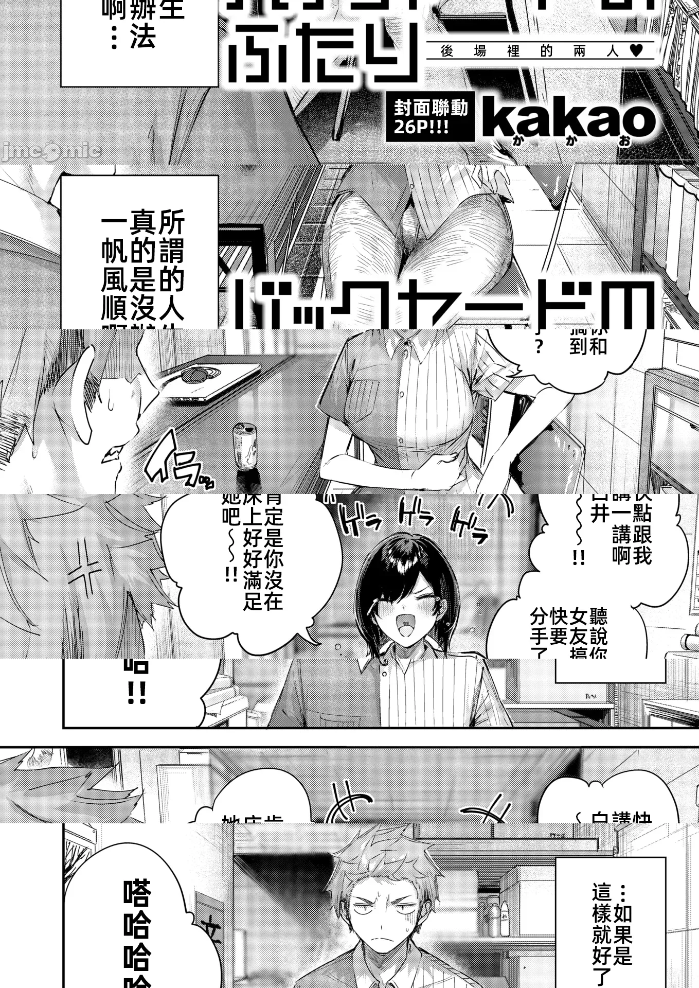 《後場裡的兩人》推荐：成人漫画/背后激情场景描绘