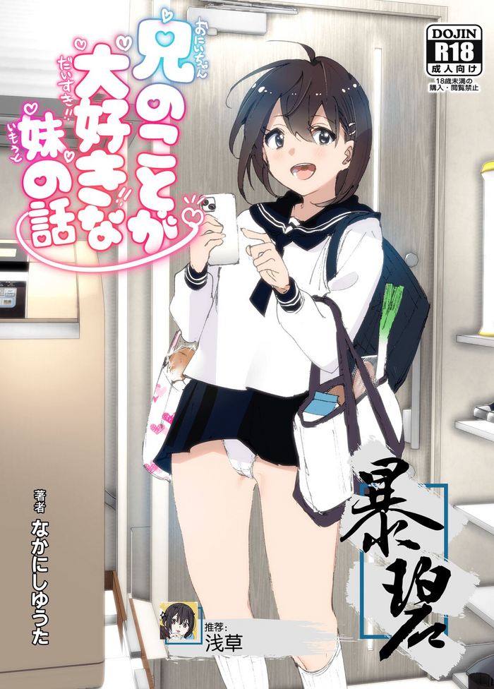 《最喜欢哥哥的妹妹的故事》推荐：温馨姐弟情感系成年同人漫画/细腻情感与激情交织