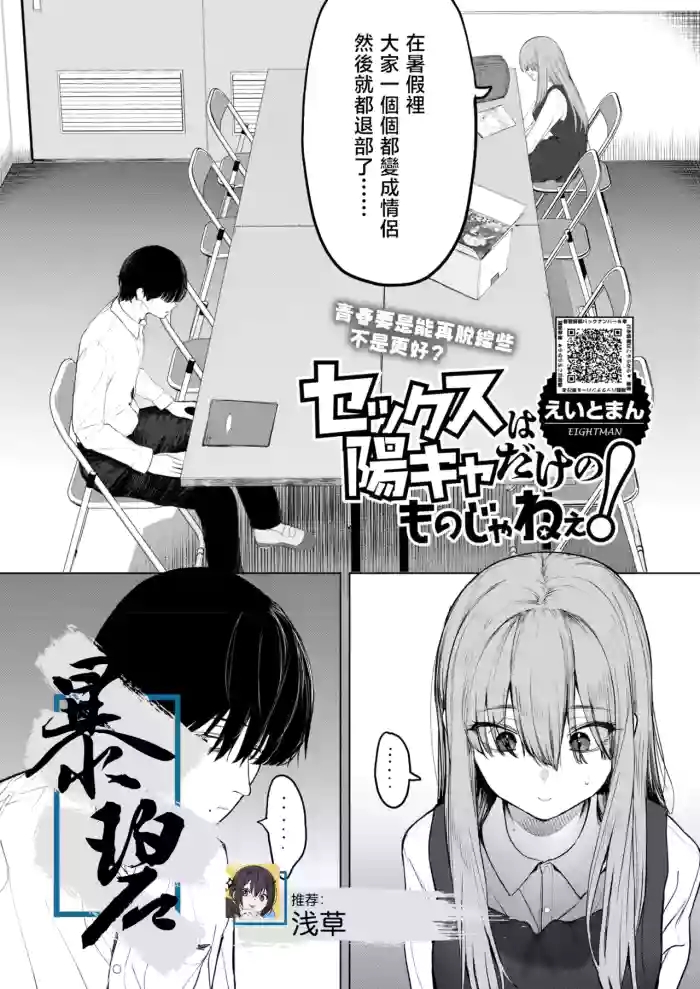《性爱才不是你们现充的专属福利啊！》推荐：现代校园成人漫画/打破刻板社交边界的激情故事