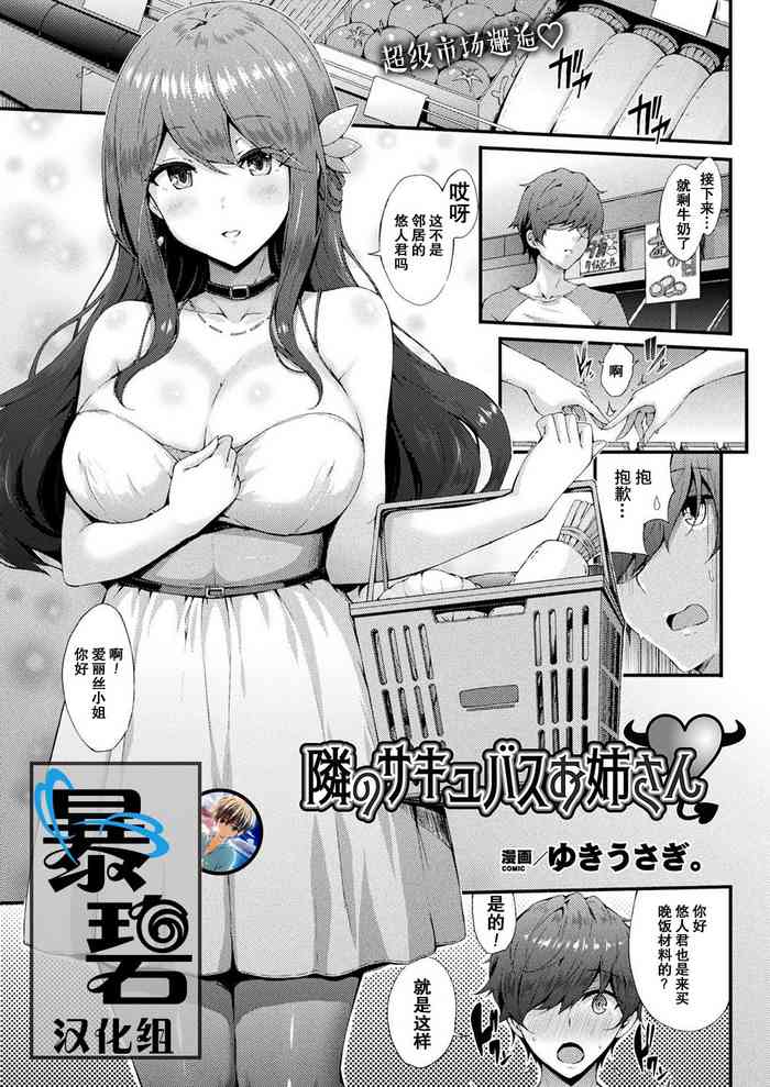 《邻家的魅魔大姐姐》推荐：超自然魅魔题材成人漫画/性感与神秘的完美结合