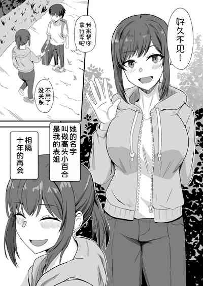 《田舎のくっさいお従姉ちゃん》推荐：成人漫画/乡村禁忌的巨乳表姐故事
