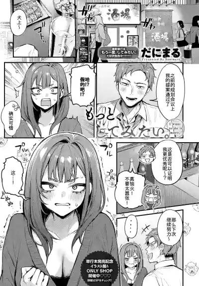 《I want to do it more.》推荐：成人漫画/激情细节与独特角色形象