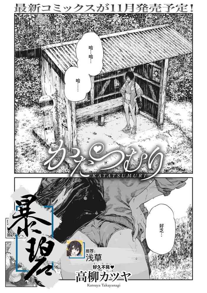 《蜗牛》推荐：现代成人校园漫画/细腻人物塑造与独特情感表达