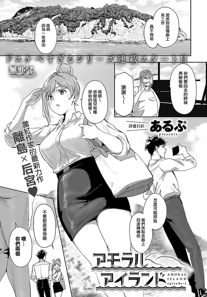 《Amoral Island Episode:1》推荐：成人漫画/多P群交激情之岛