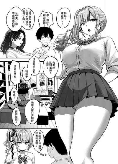 《Gal to Meccha Namahame Nakadashi Ecchi Suru Hanashi #1 | 关于和辣妹狠狠地无套做爱中出这件事》推荐：成人同人漫画/激情多角色互动