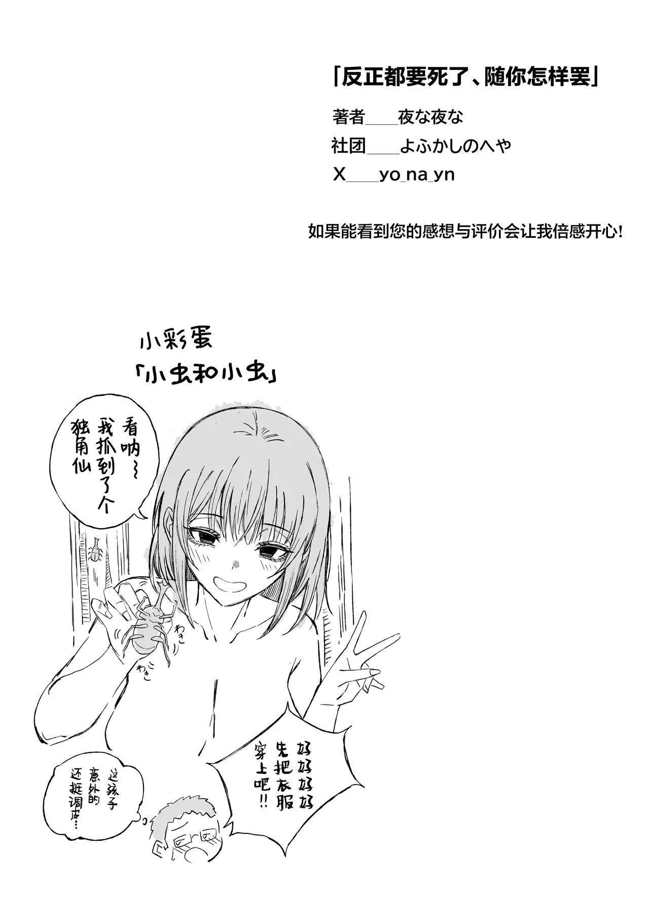 喵~猫娘强烈推荐：【Douse Shinu kara, Suki ni Shite | 反正都要死了，随你怎样罢】超级色气H漫画