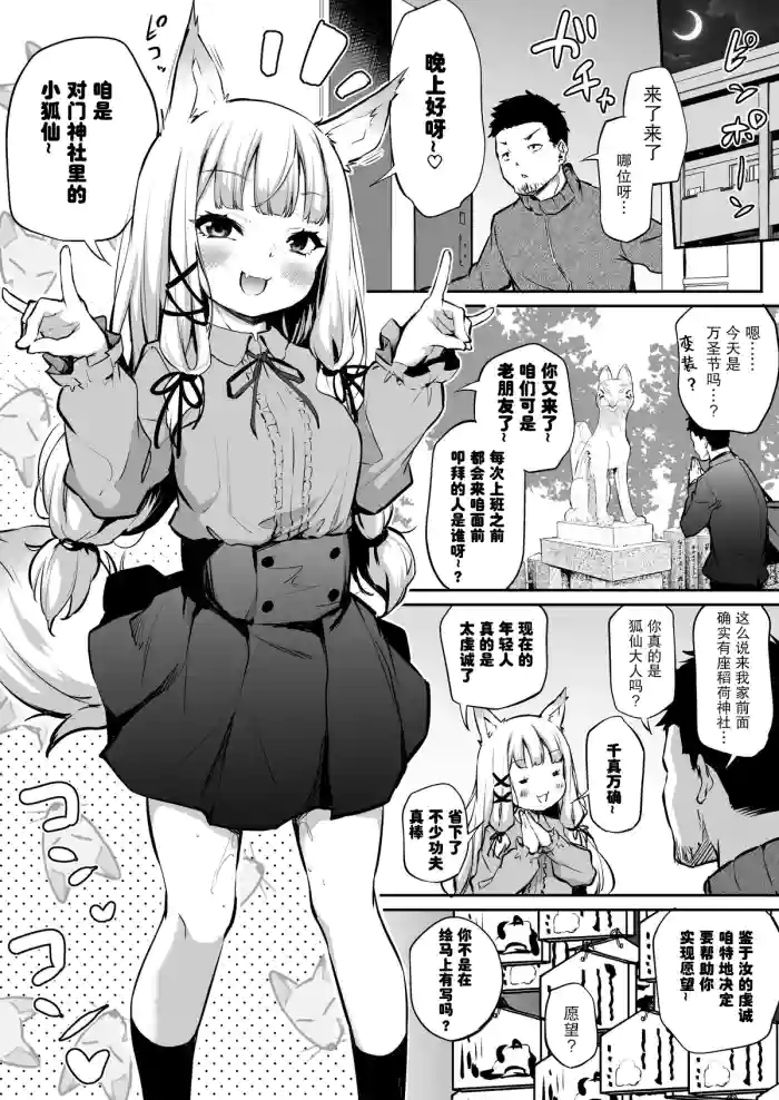《Oshikake Mukai no Oinari-sama》H漫画推荐